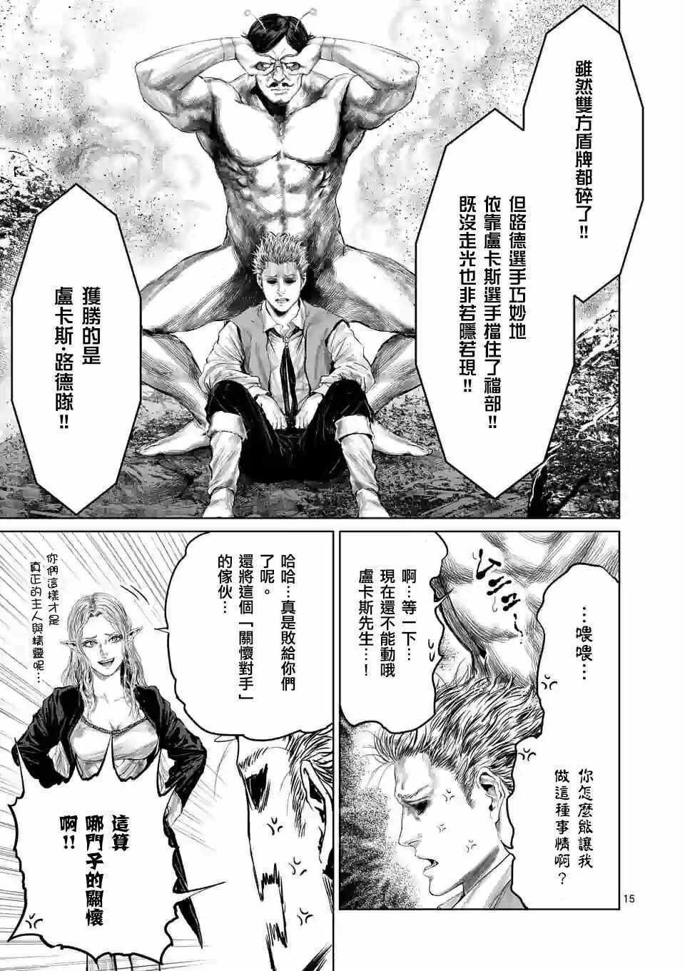 《摇摆的邪剑先生》漫画最新章节第40话免费下拉式在线观看章节第【18】张图片