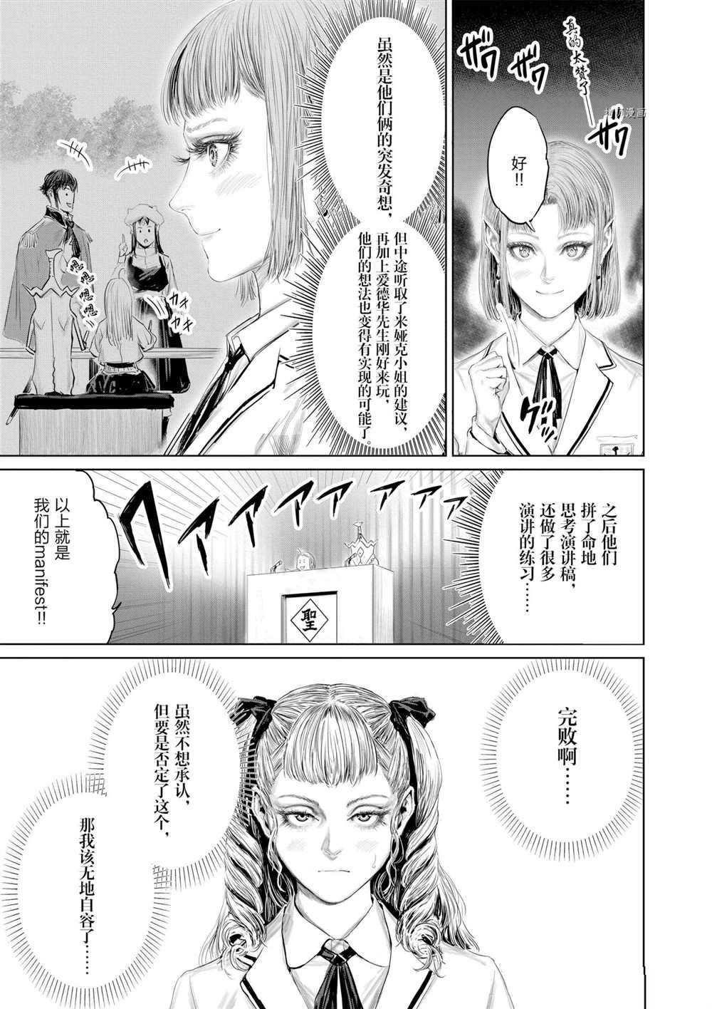 《摇摆的邪剑先生》漫画最新章节第89话 试看版免费下拉式在线观看章节第【13】张图片