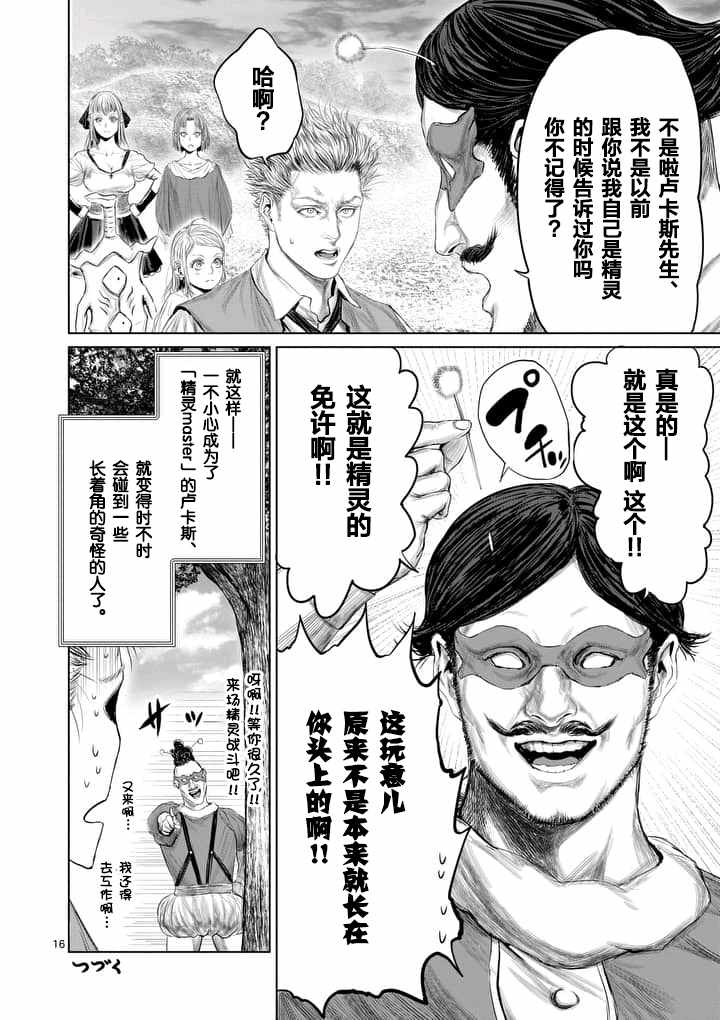 《摇摆的邪剑先生》漫画最新章节第21话免费下拉式在线观看章节第【16】张图片