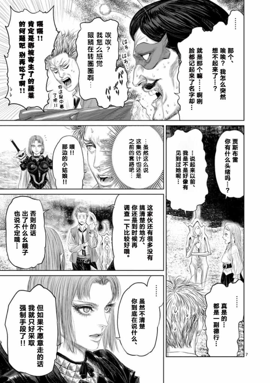 《摇摆的邪剑先生》漫画最新章节第13话免费下拉式在线观看章节第【7】张图片