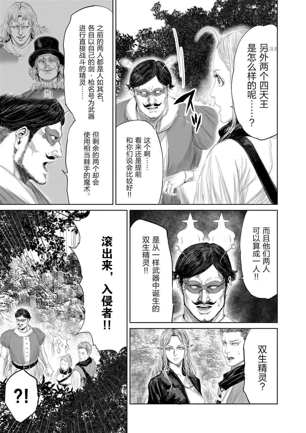 《摇摆的邪剑先生》漫画最新章节第74话 试看版免费下拉式在线观看章节第【3】张图片