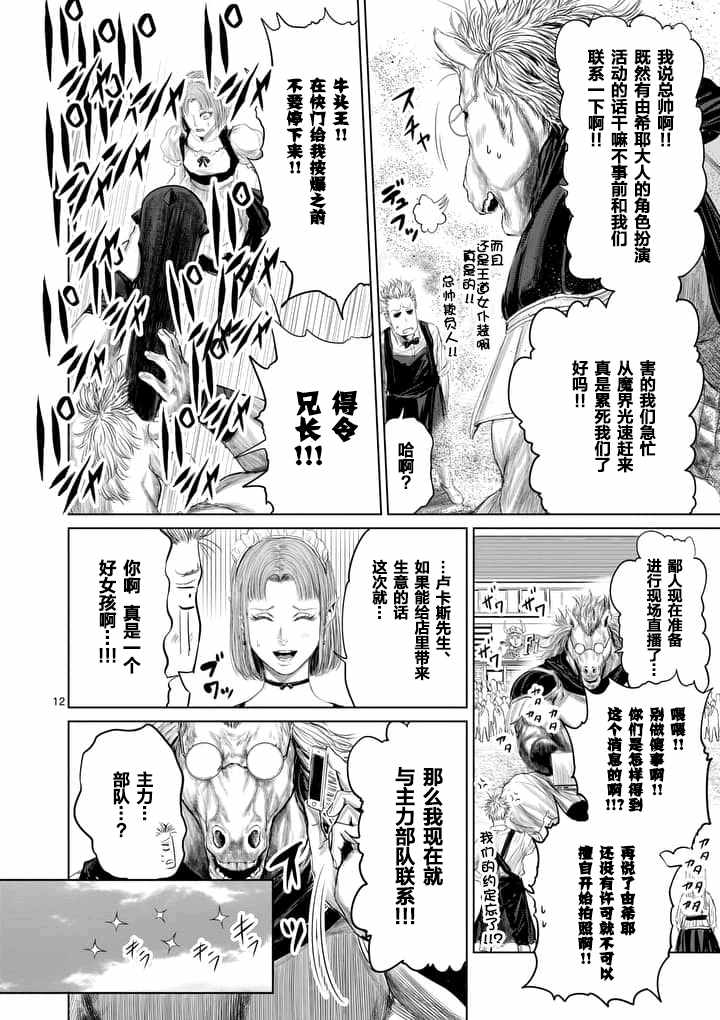 《摇摆的邪剑先生》漫画最新章节第23话免费下拉式在线观看章节第【12】张图片