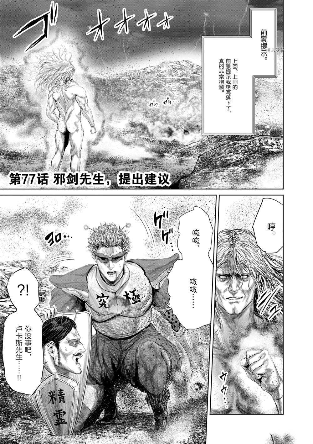 《摇摆的邪剑先生》漫画最新章节第77话 试看版免费下拉式在线观看章节第【1】张图片