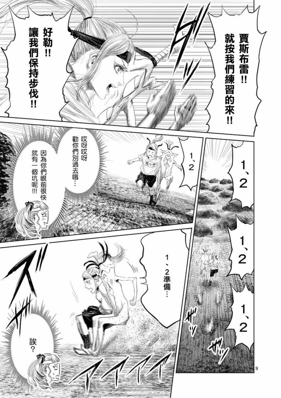 《摇摆的邪剑先生》漫画最新章节第36话免费下拉式在线观看章节第【9】张图片