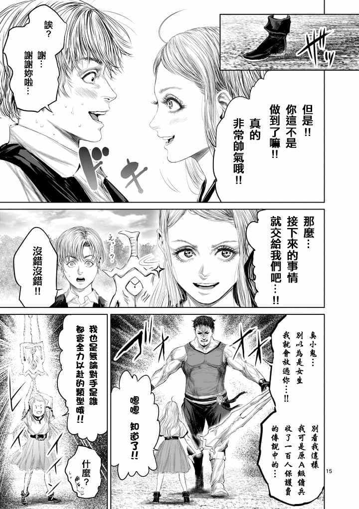 《摇摆的邪剑先生》漫画最新章节第29话免费下拉式在线观看章节第【15】张图片