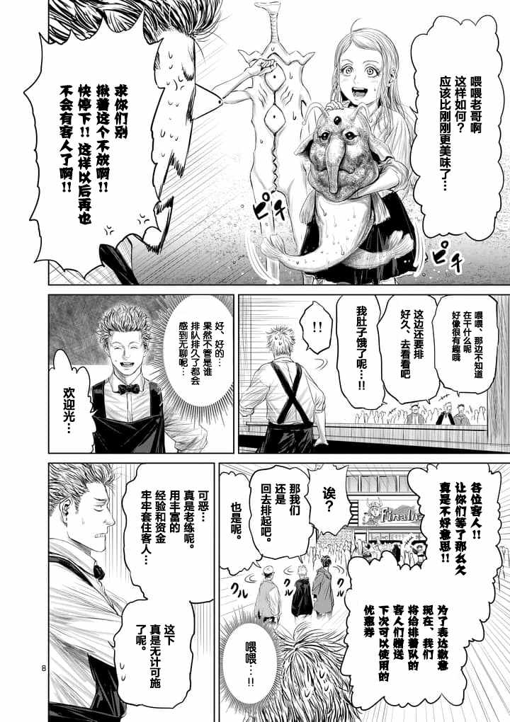 《摇摆的邪剑先生》漫画最新章节第23话免费下拉式在线观看章节第【8】张图片