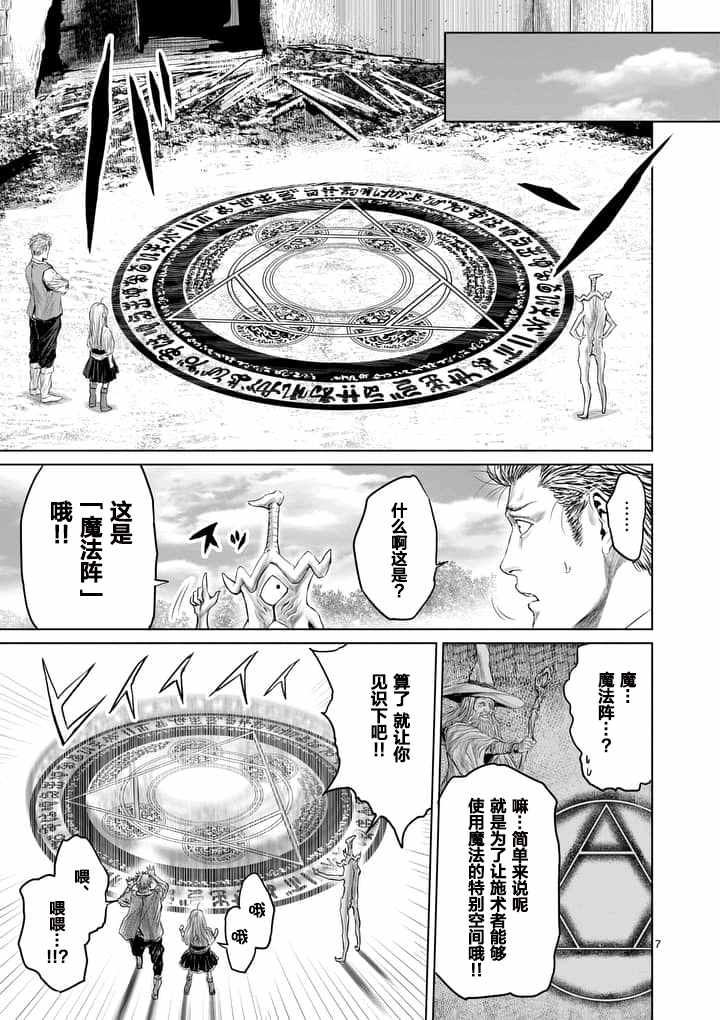 《摇摆的邪剑先生》漫画最新章节第5话免费下拉式在线观看章节第【7】张图片