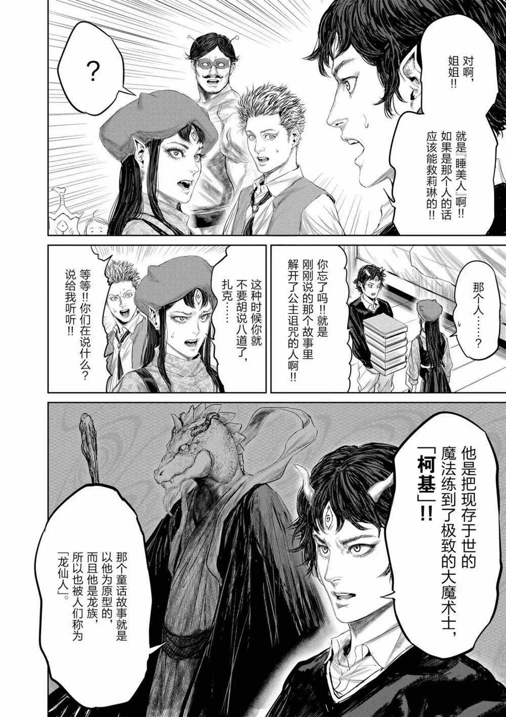 《摇摆的邪剑先生》漫画最新章节第61话 试看版免费下拉式在线观看章节第【15】张图片