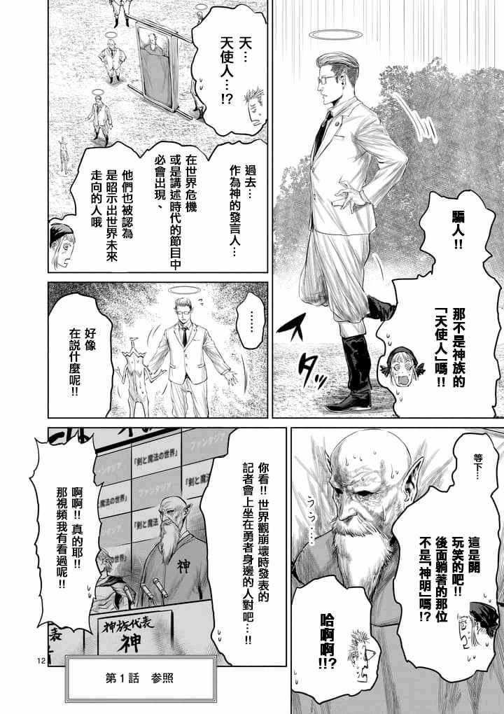 《摇摆的邪剑先生》漫画最新章节第30话免费下拉式在线观看章节第【12】张图片