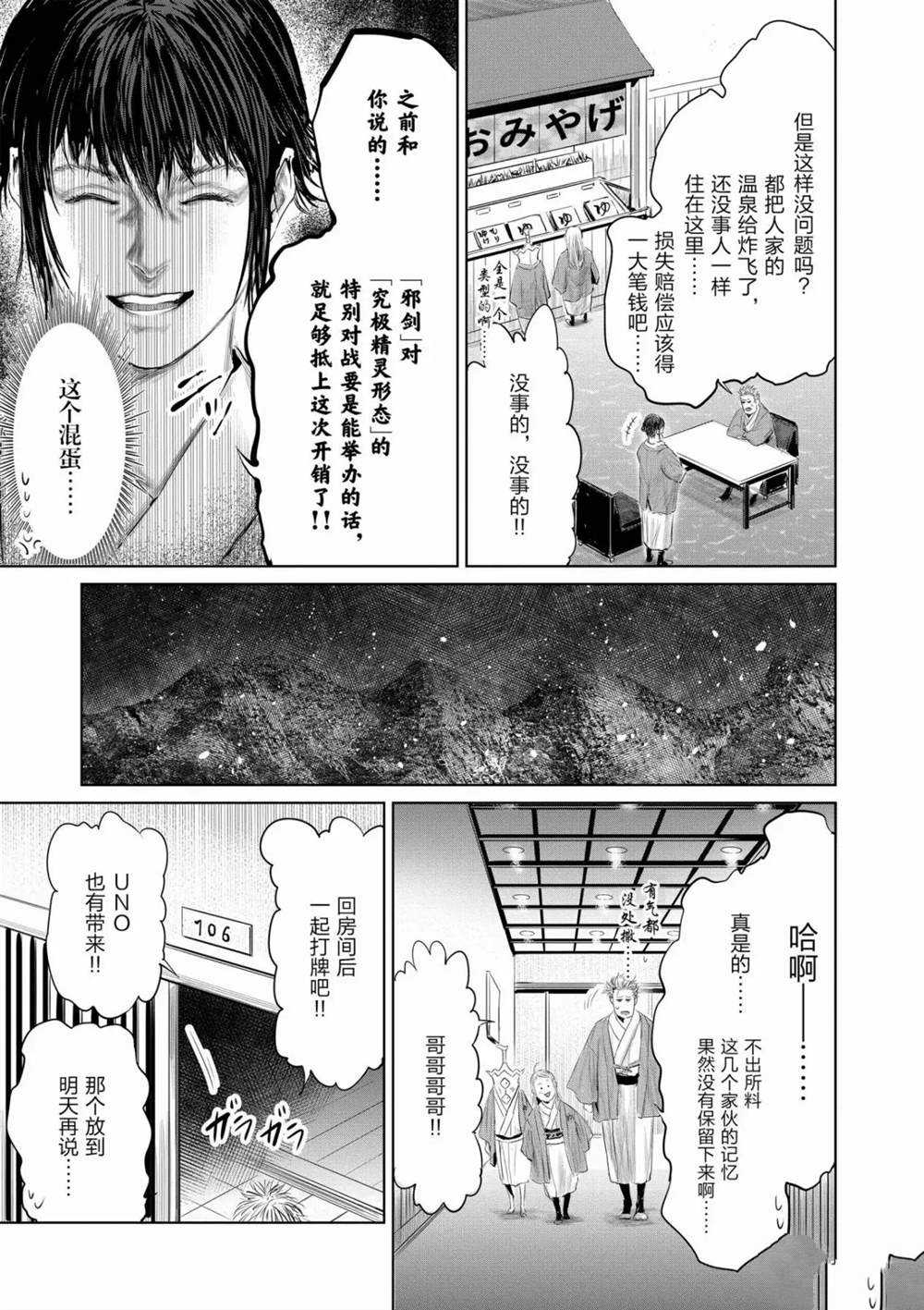 《摇摆的邪剑先生》漫画最新章节第55话 试看版免费下拉式在线观看章节第【15】张图片