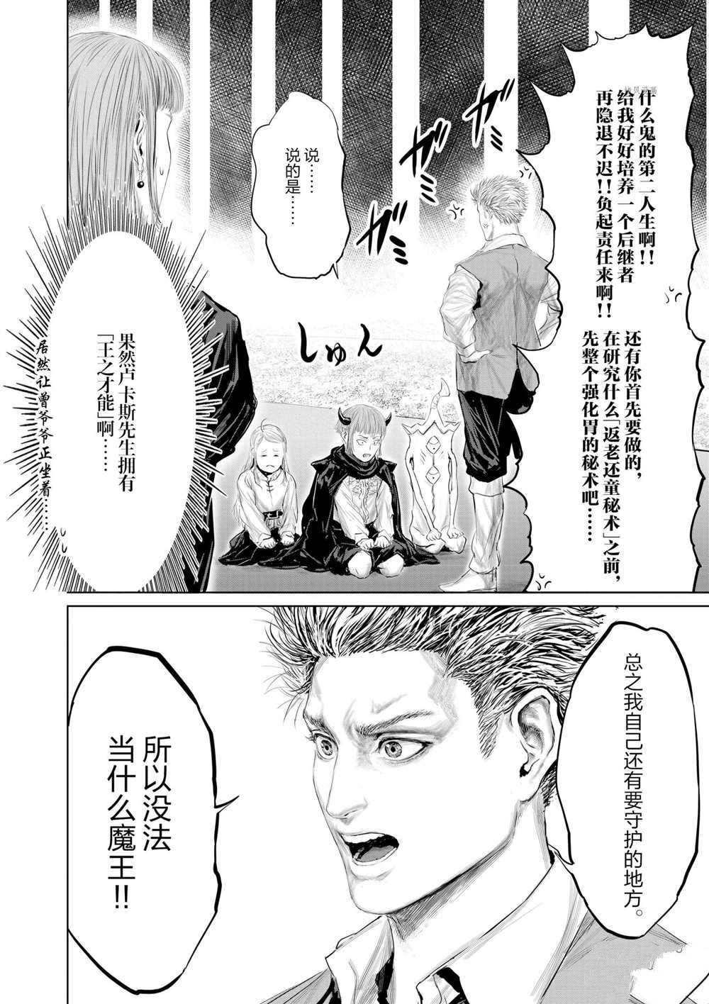 《摇摆的邪剑先生》漫画最新章节第82话 试看版免费下拉式在线观看章节第【14】张图片