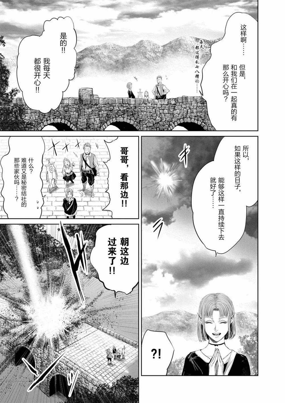 《摇摆的邪剑先生》漫画最新章节第70话 试看版免费下拉式在线观看章节第【15】张图片