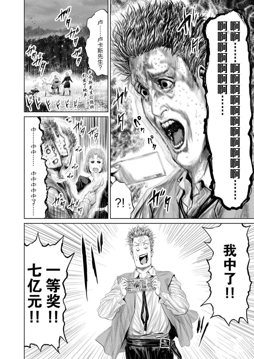 《摇摆的邪剑先生》漫画最新章节第86话 试看版免费下拉式在线观看章节第【4】张图片