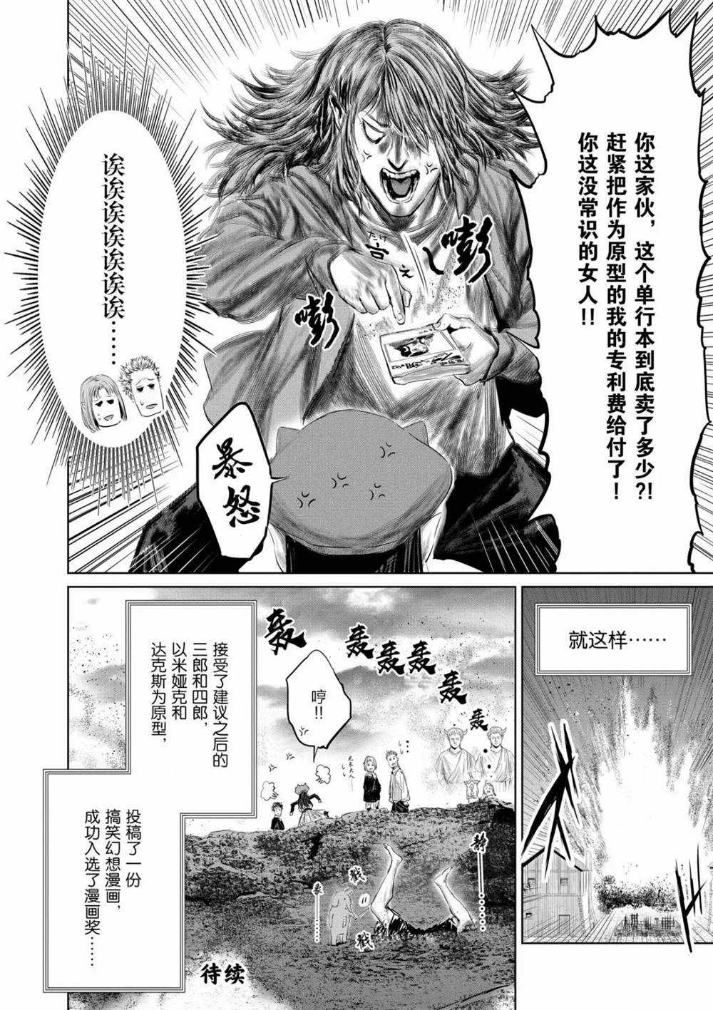 《摇摆的邪剑先生》漫画最新章节第57话 试看版免费下拉式在线观看章节第【16】张图片