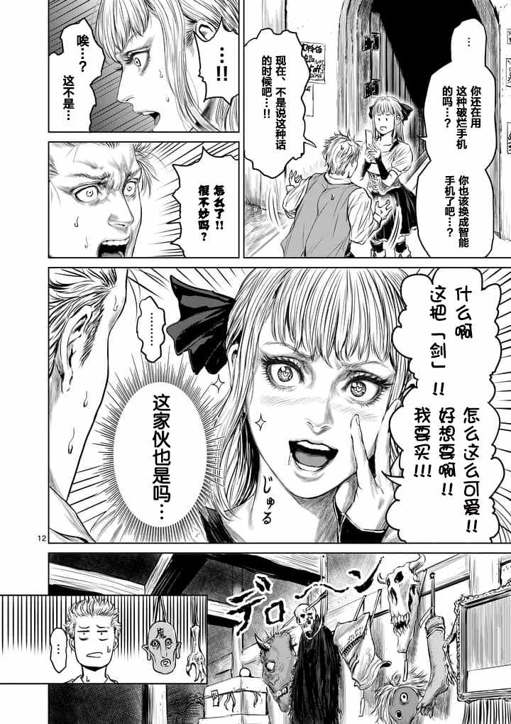 《摇摆的邪剑先生》漫画最新章节第2话免费下拉式在线观看章节第【12】张图片