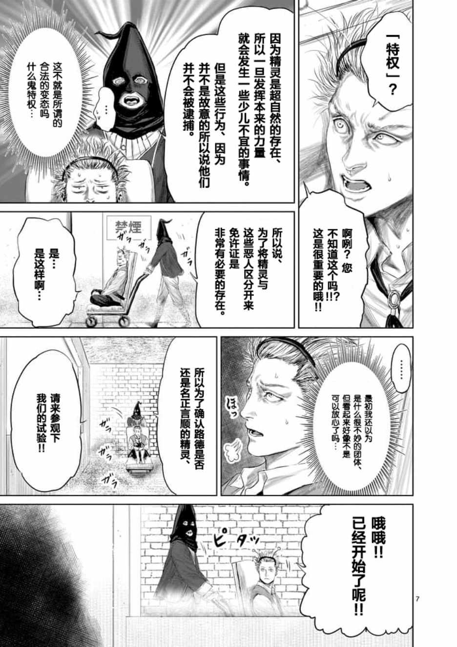 《摇摆的邪剑先生》漫画最新章节第20话免费下拉式在线观看章节第【7】张图片