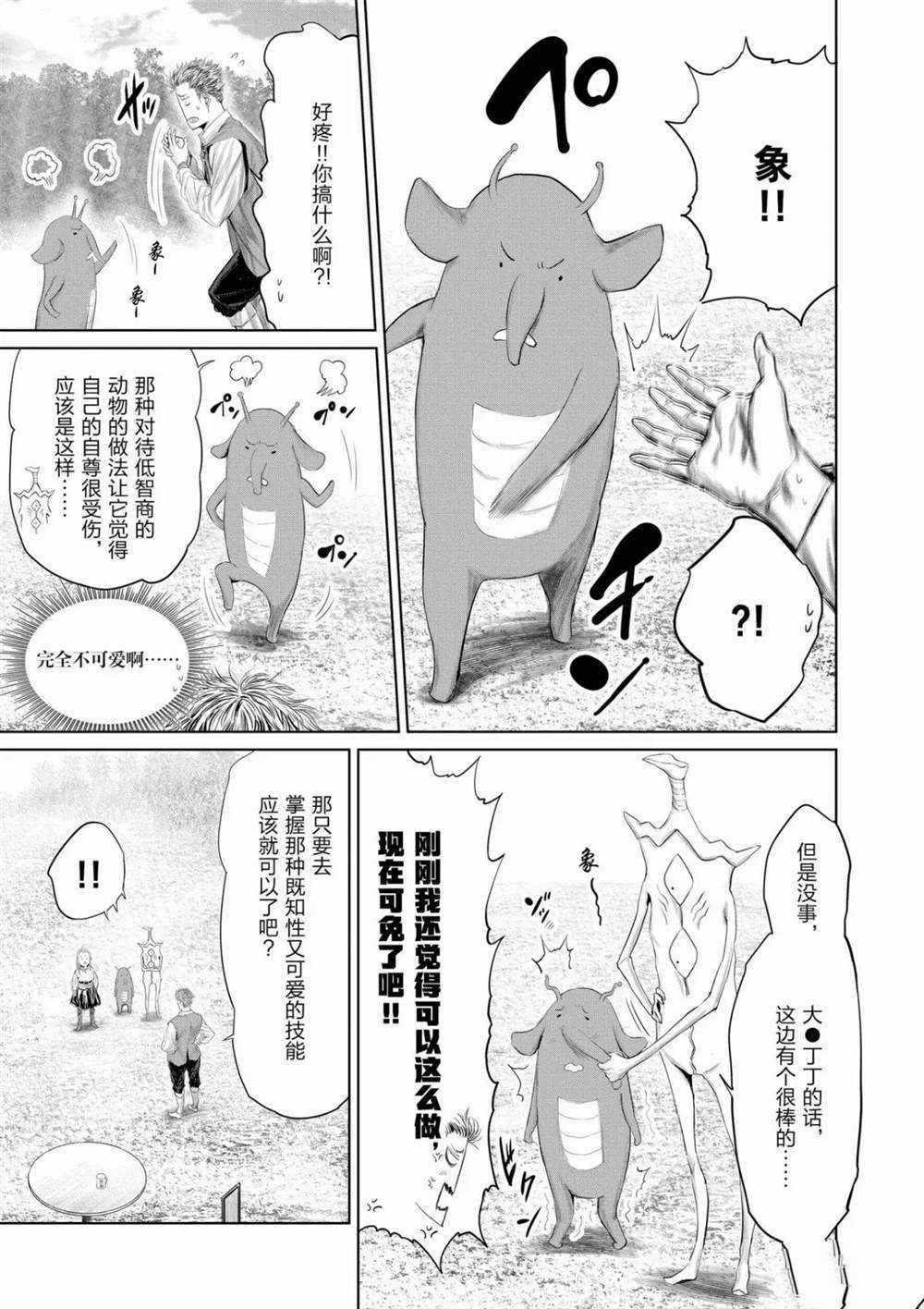 《摇摆的邪剑先生》漫画最新章节第67话 试看版免费下拉式在线观看章节第【7】张图片