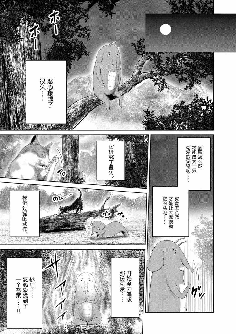 《摇摆的邪剑先生》漫画最新章节第67话 试看版免费下拉式在线观看章节第【13】张图片