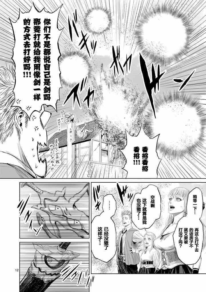 《摇摆的邪剑先生》漫画最新章节第15话免费下拉式在线观看章节第【12】张图片