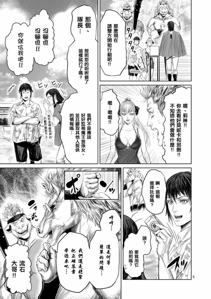 《摇摆的邪剑先生》漫画最新章节第27话免费下拉式在线观看章节第【5】张图片