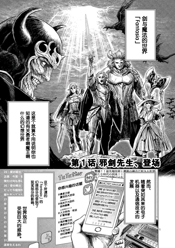 《摇摆的邪剑先生》漫画最新章节第1话免费下拉式在线观看章节第【1】张图片