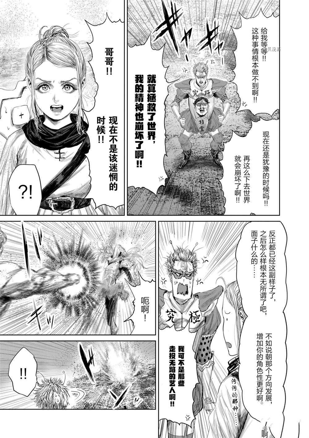 《摇摆的邪剑先生》漫画最新章节第77话 试看版免费下拉式在线观看章节第【9】张图片