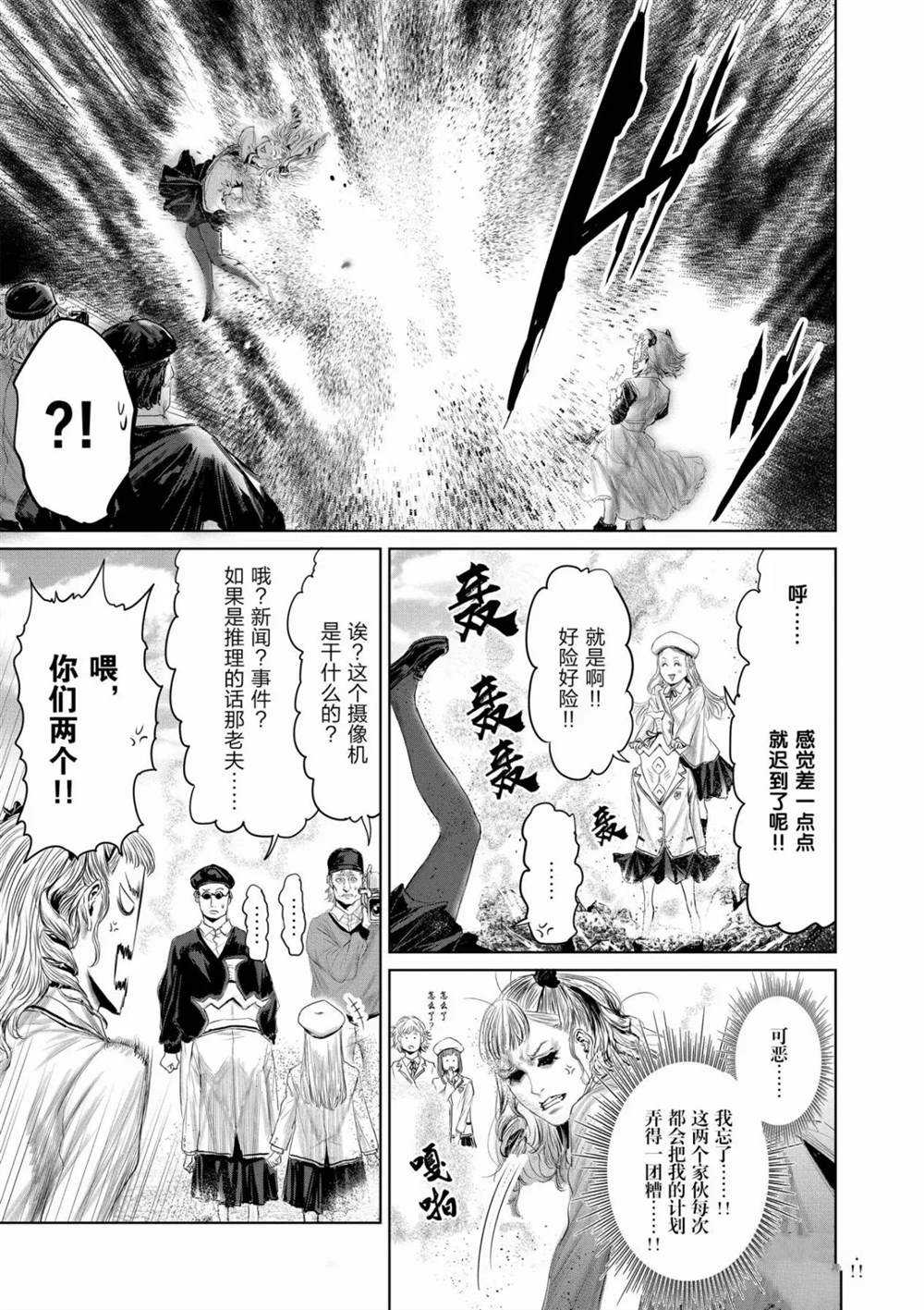 《摇摆的邪剑先生》漫画最新章节第59话 试看版免费下拉式在线观看章节第【3】张图片