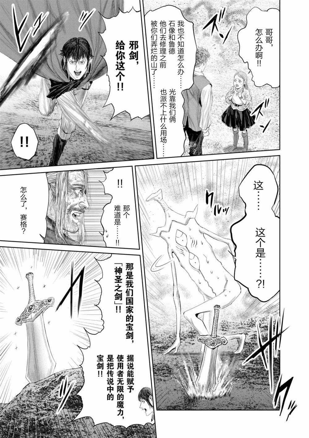 《摇摆的邪剑先生》漫画最新章节第68话 试看版免费下拉式在线观看章节第【11】张图片