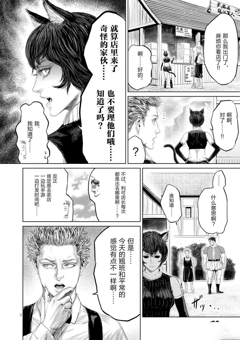 《摇摆的邪剑先生》漫画最新章节第48话 试看版免费下拉式在线观看章节第【2】张图片