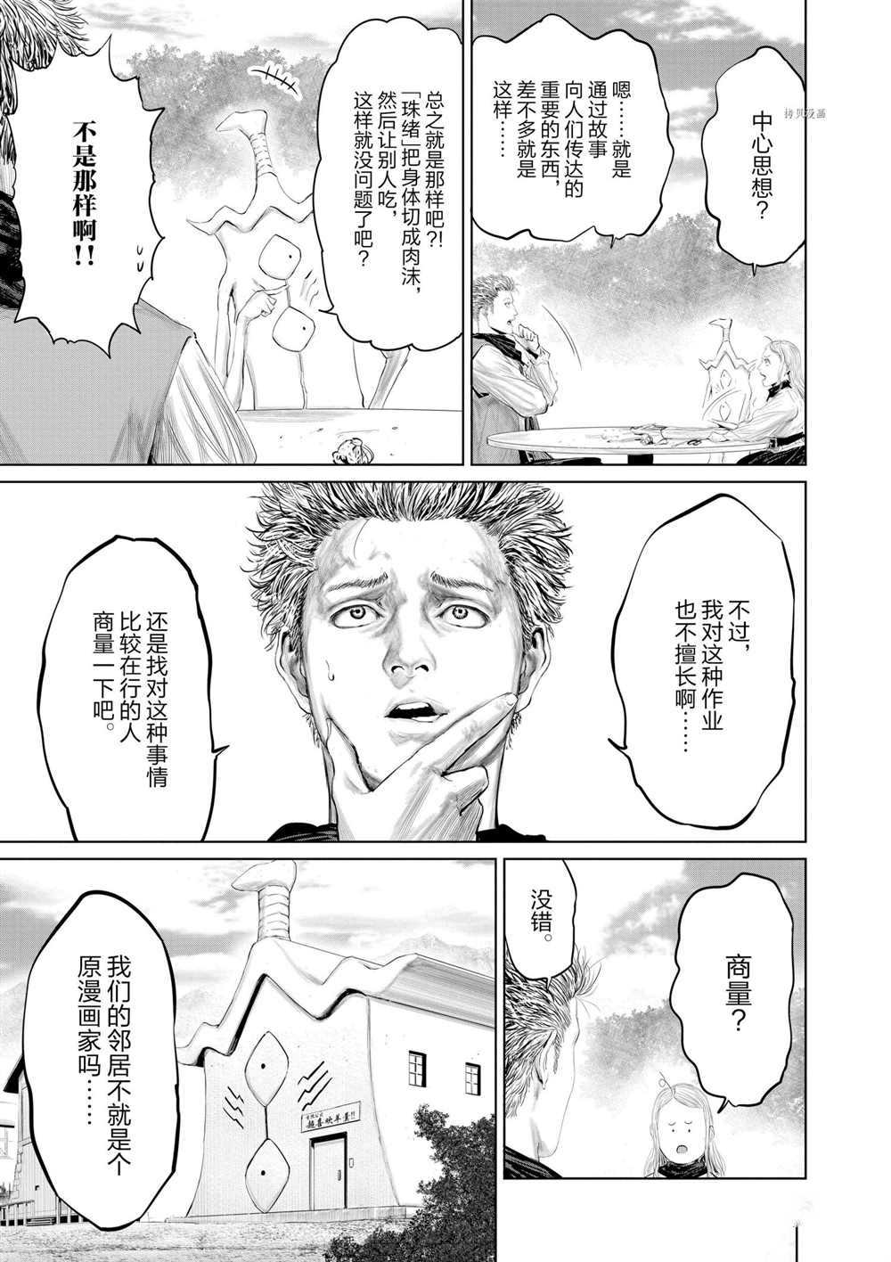 《摇摆的邪剑先生》漫画最新章节第85话 试看版免费下拉式在线观看章节第【3】张图片