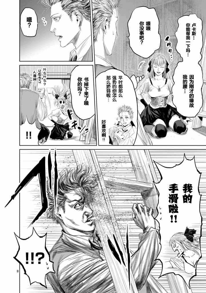 《摇摆的邪剑先生》漫画最新章节第24话免费下拉式在线观看章节第【8】张图片