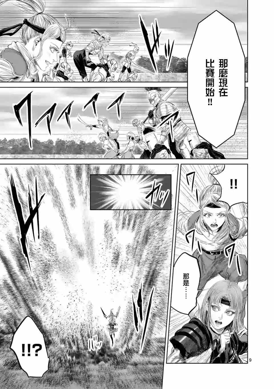 《摇摆的邪剑先生》漫画最新章节第37话免费下拉式在线观看章节第【9】张图片