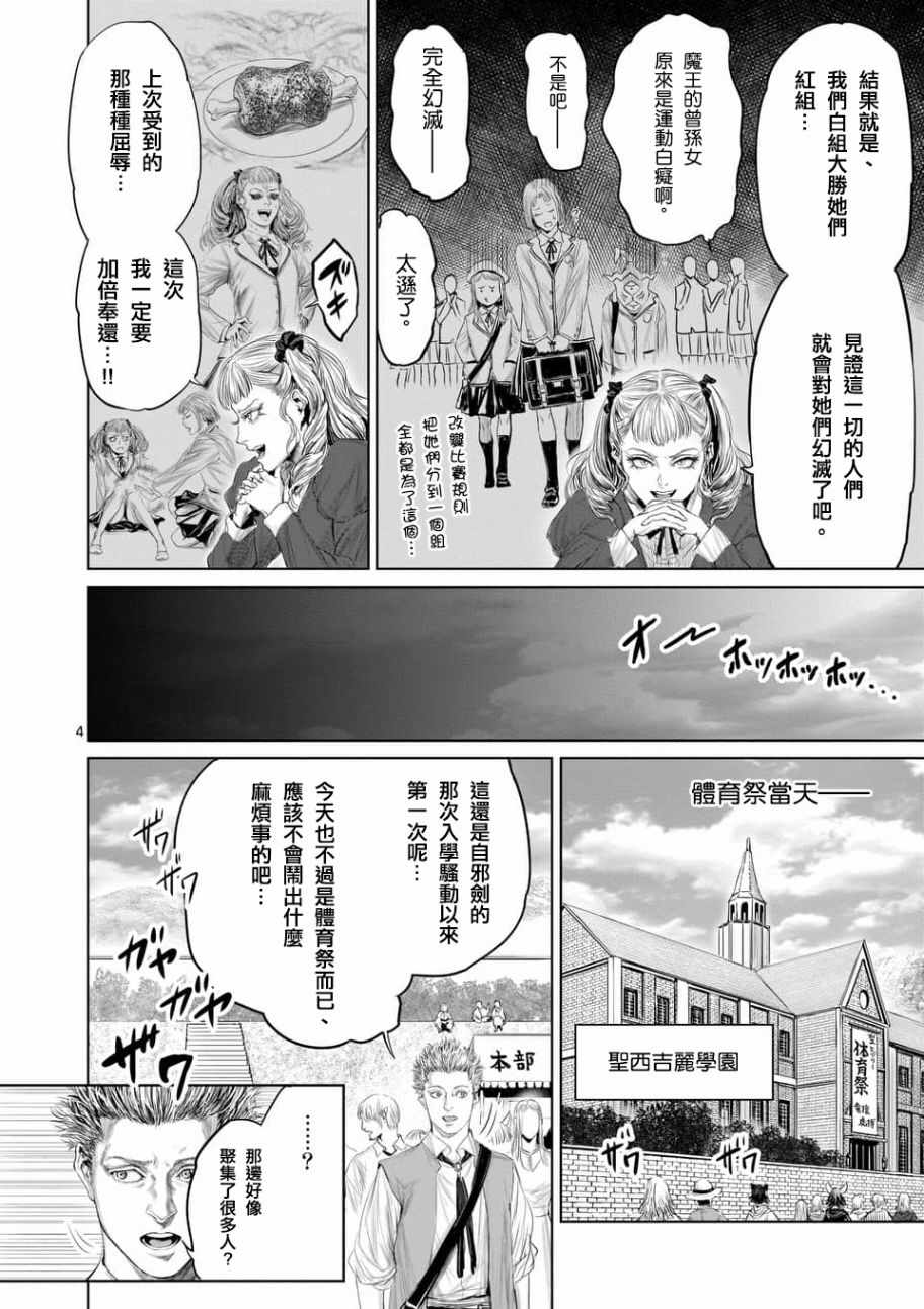 《摇摆的邪剑先生》漫画最新章节第36话免费下拉式在线观看章节第【4】张图片