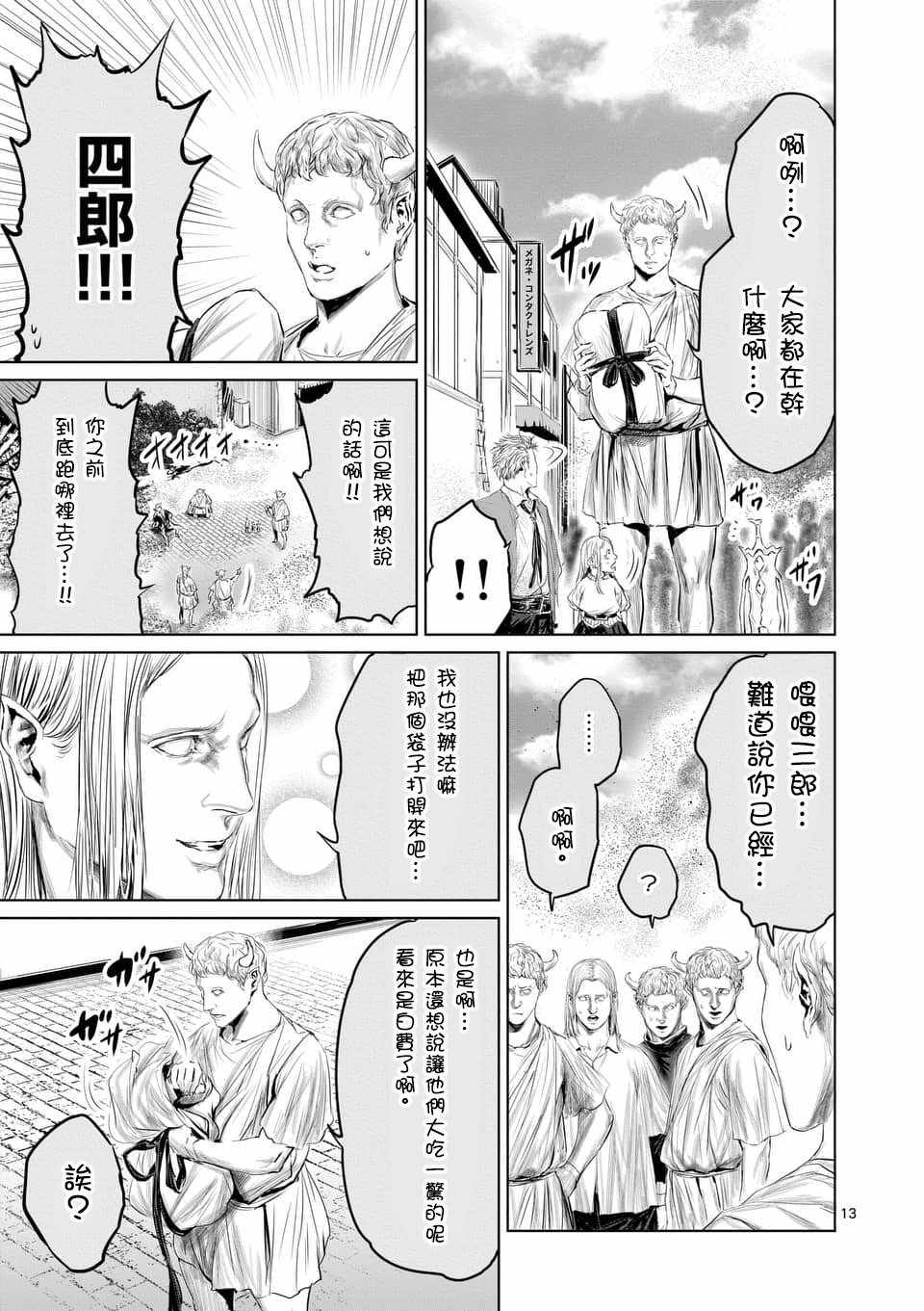 《摇摆的邪剑先生》漫画最新章节第34话免费下拉式在线观看章节第【13】张图片