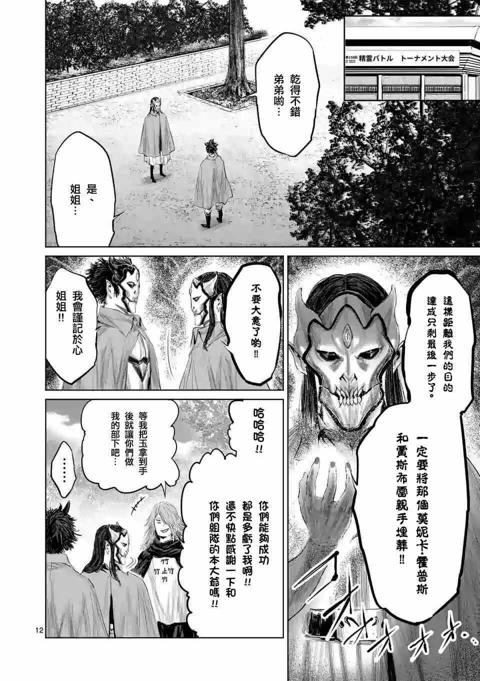 《摇摆的邪剑先生》漫画最新章节第41话免费下拉式在线观看章节第【15】张图片