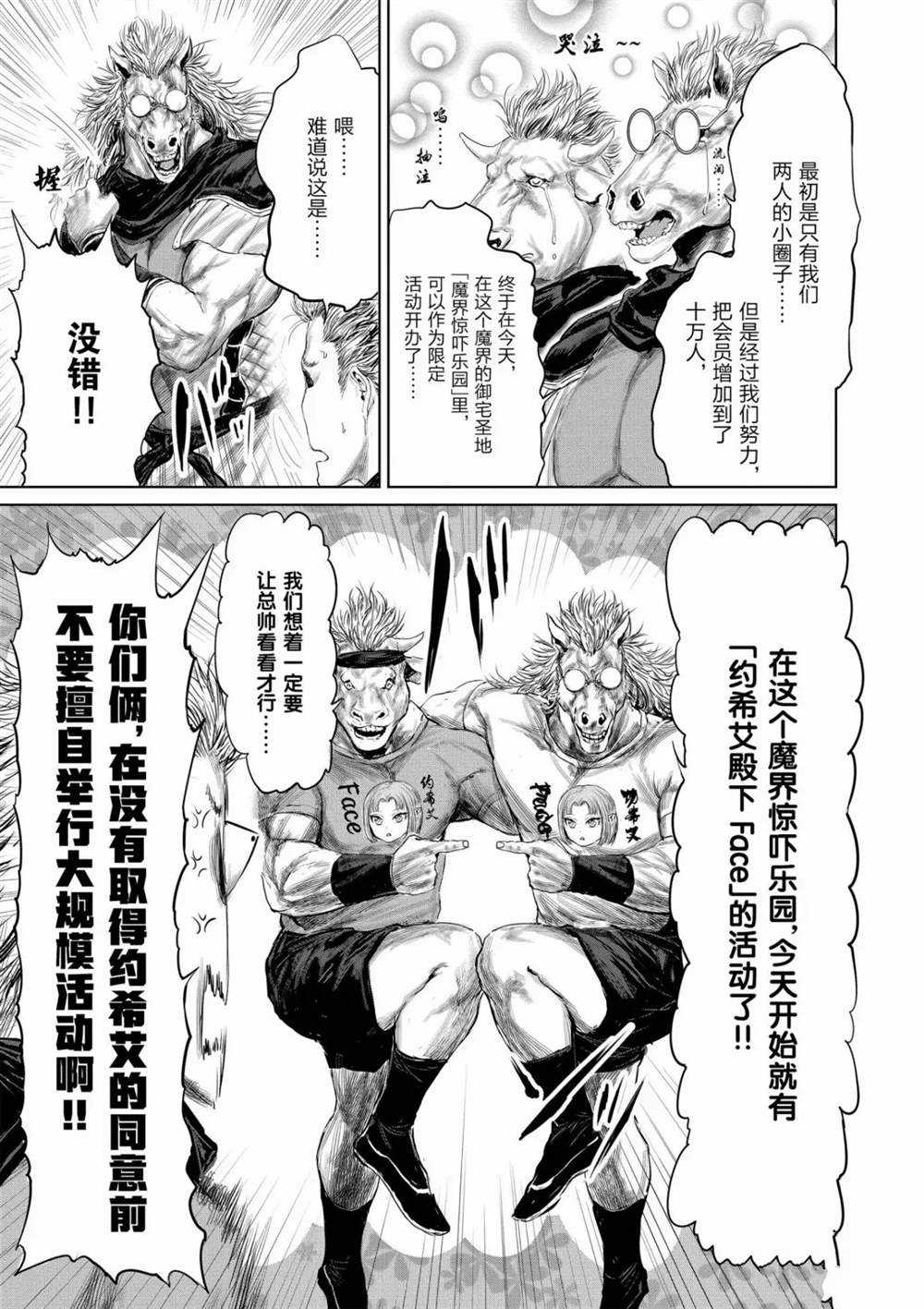 《摇摆的邪剑先生》漫画最新章节第53话 试看版免费下拉式在线观看章节第【5】张图片