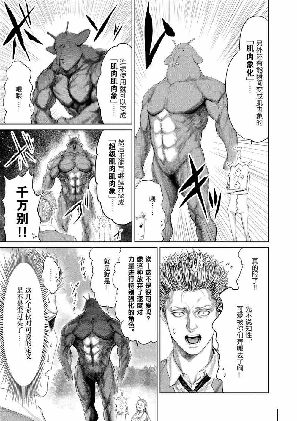 《摇摆的邪剑先生》漫画最新章节第67话 试看版免费下拉式在线观看章节第【9】张图片