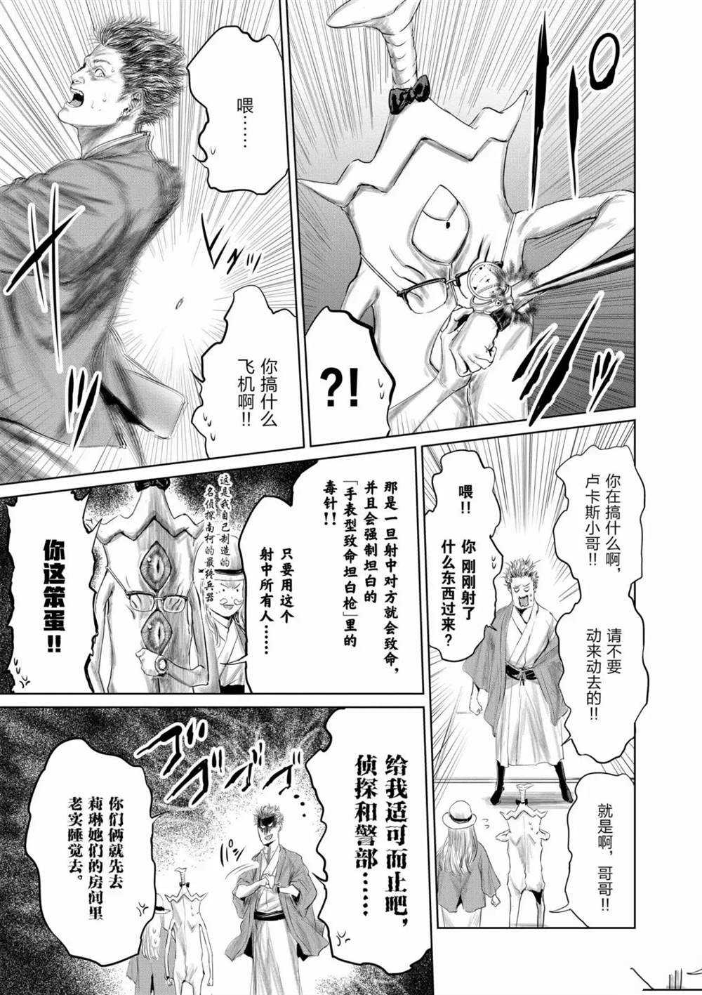 《摇摆的邪剑先生》漫画最新章节第56话 试看版免费下拉式在线观看章节第【13】张图片