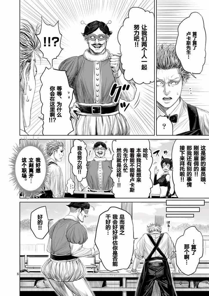 《摇摆的邪剑先生》漫画最新章节第11话免费下拉式在线观看章节第【6】张图片