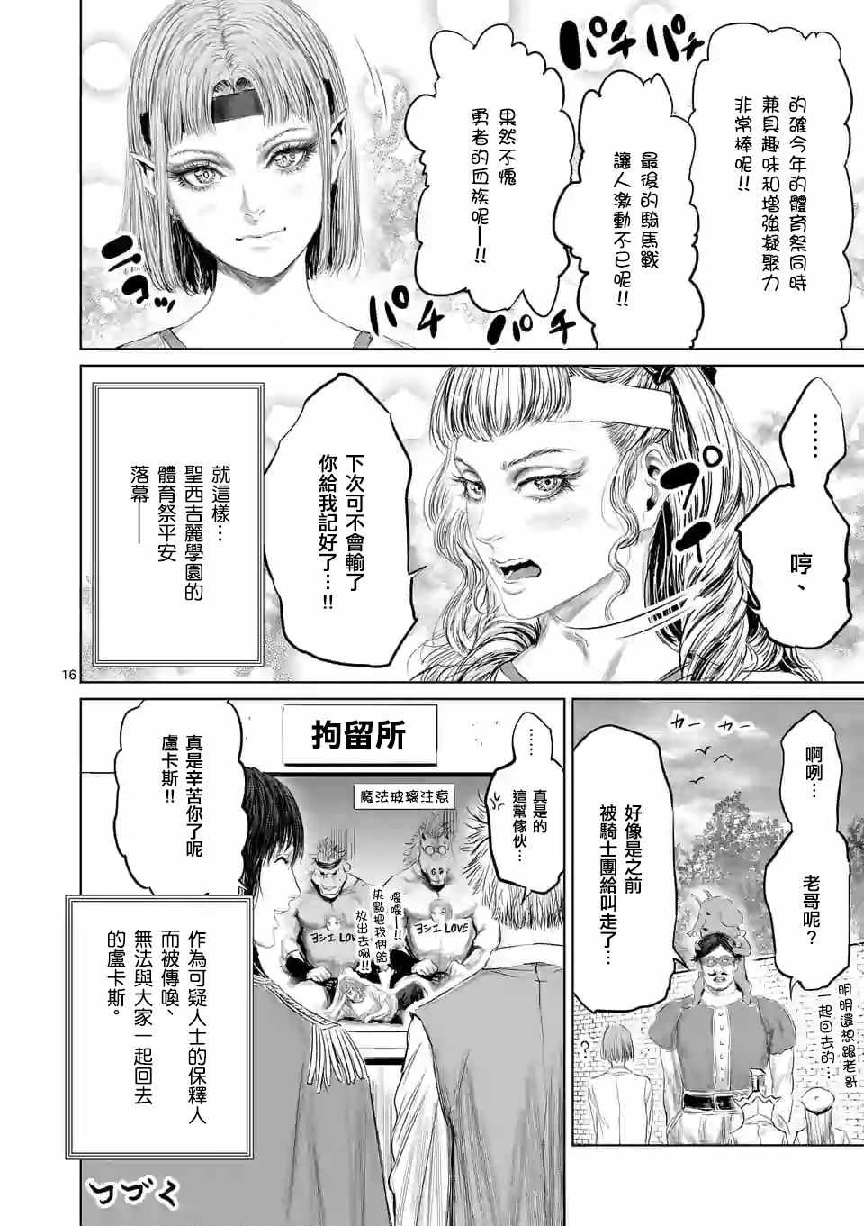 《摇摆的邪剑先生》漫画最新章节第37话免费下拉式在线观看章节第【16】张图片