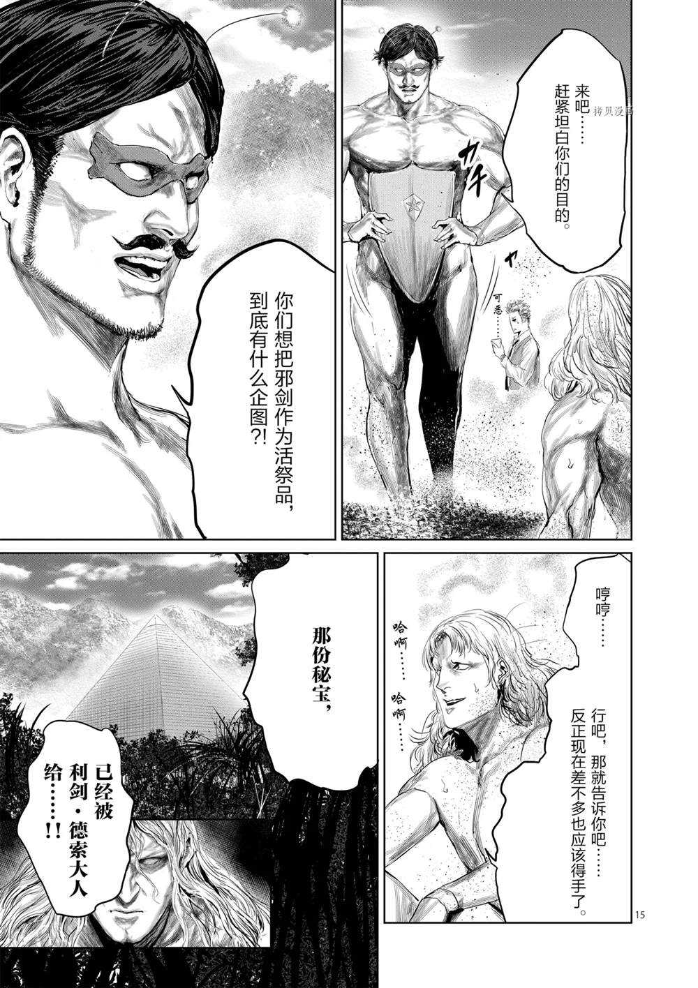 《摇摆的邪剑先生》漫画最新章节第71话 试看版免费下拉式在线观看章节第【20】张图片