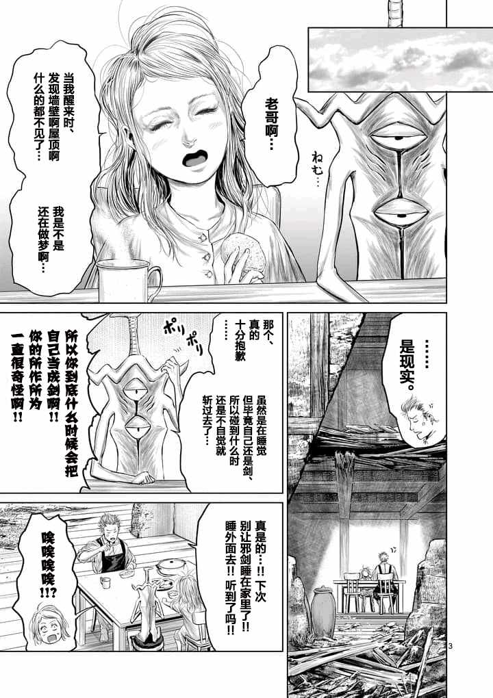 《摇摆的邪剑先生》漫画最新章节第5话免费下拉式在线观看章节第【3】张图片