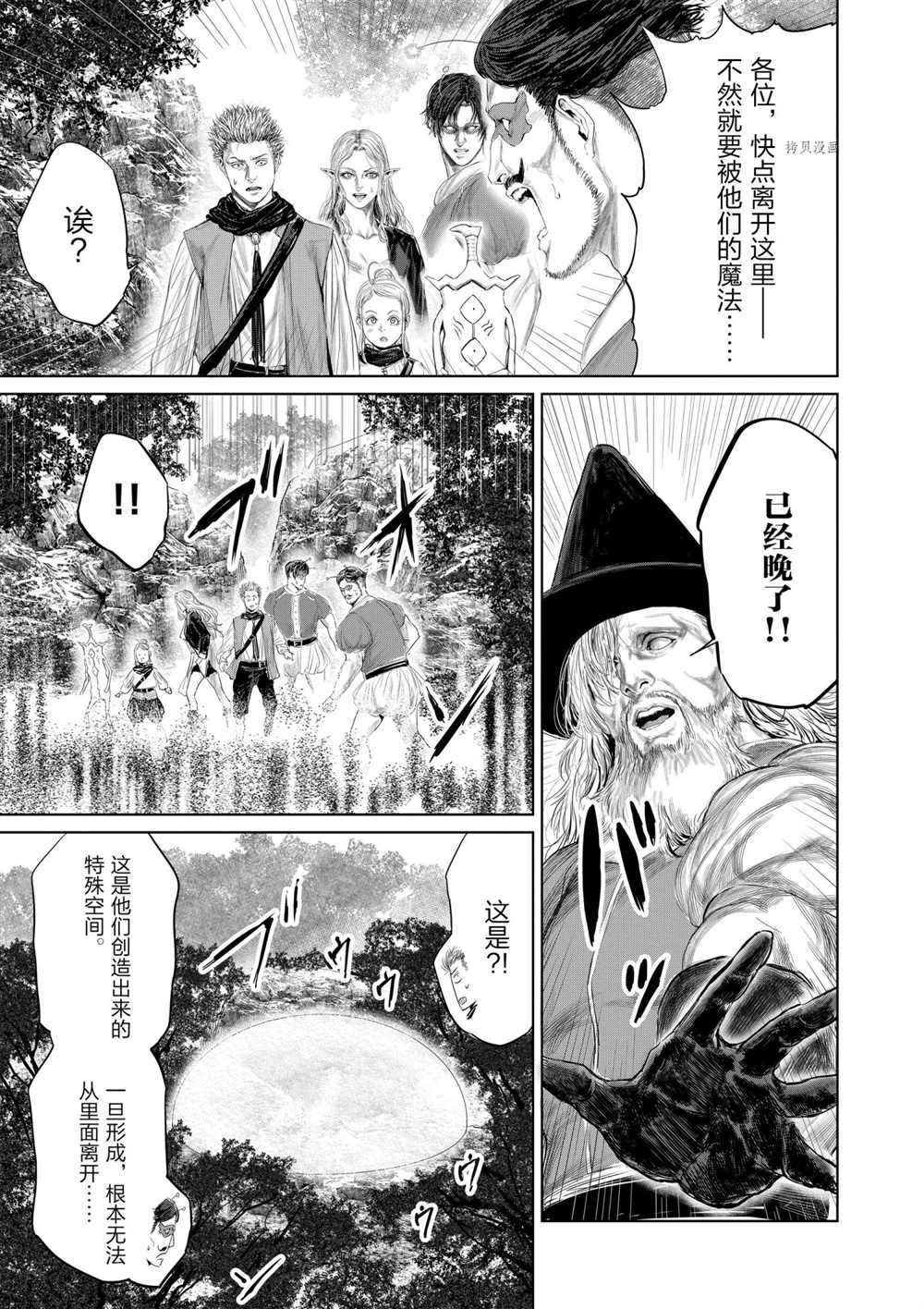 《摇摆的邪剑先生》漫画最新章节第74话 试看版免费下拉式在线观看章节第【5】张图片