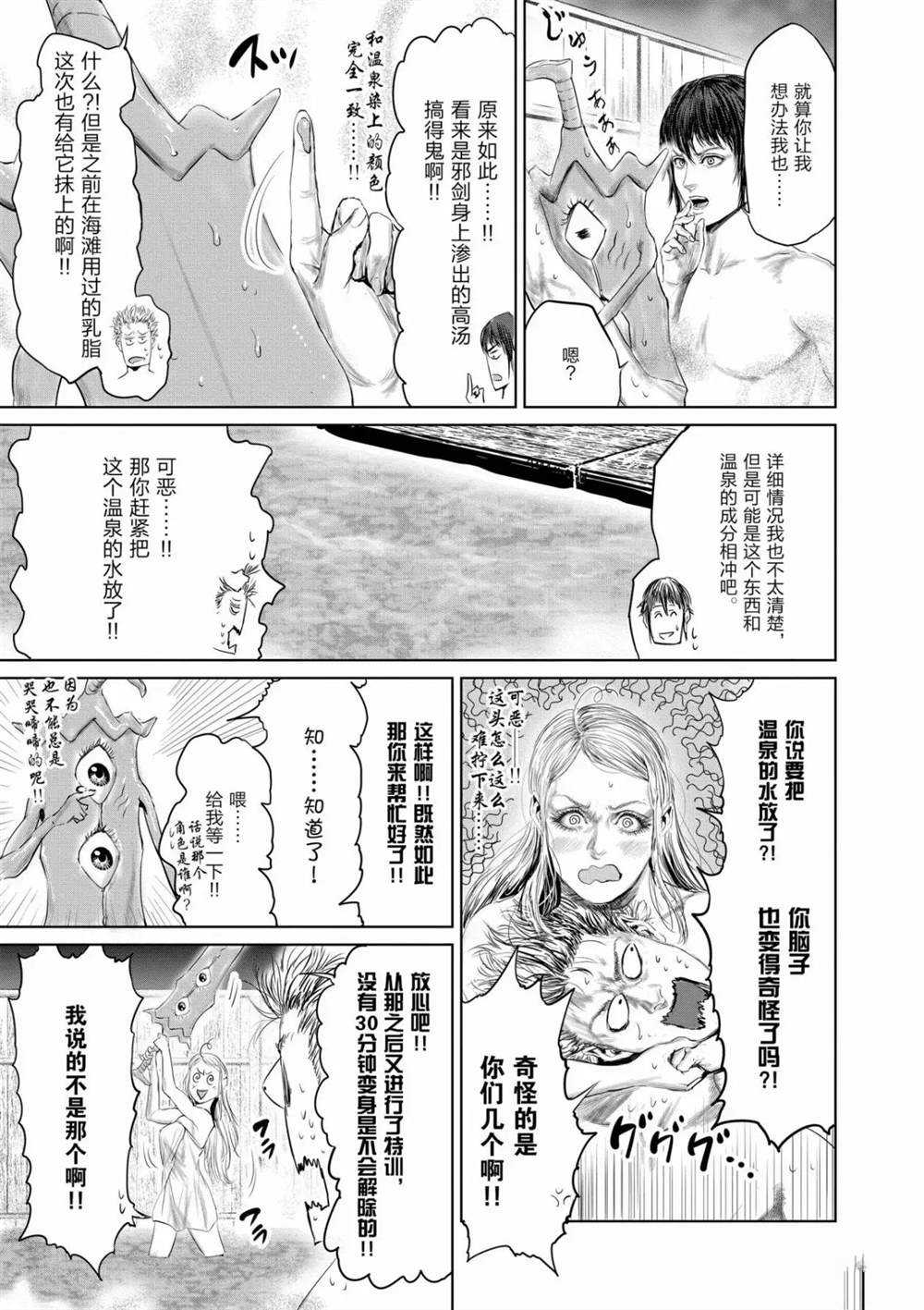 《摇摆的邪剑先生》漫画最新章节第55话 试看版免费下拉式在线观看章节第【13】张图片