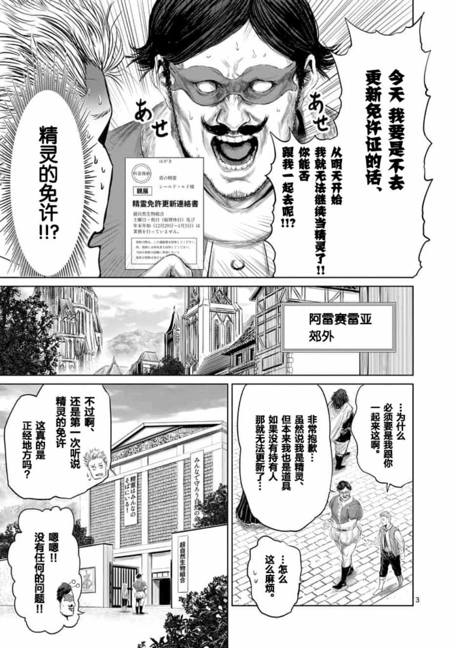 《摇摆的邪剑先生》漫画最新章节第20话免费下拉式在线观看章节第【3】张图片