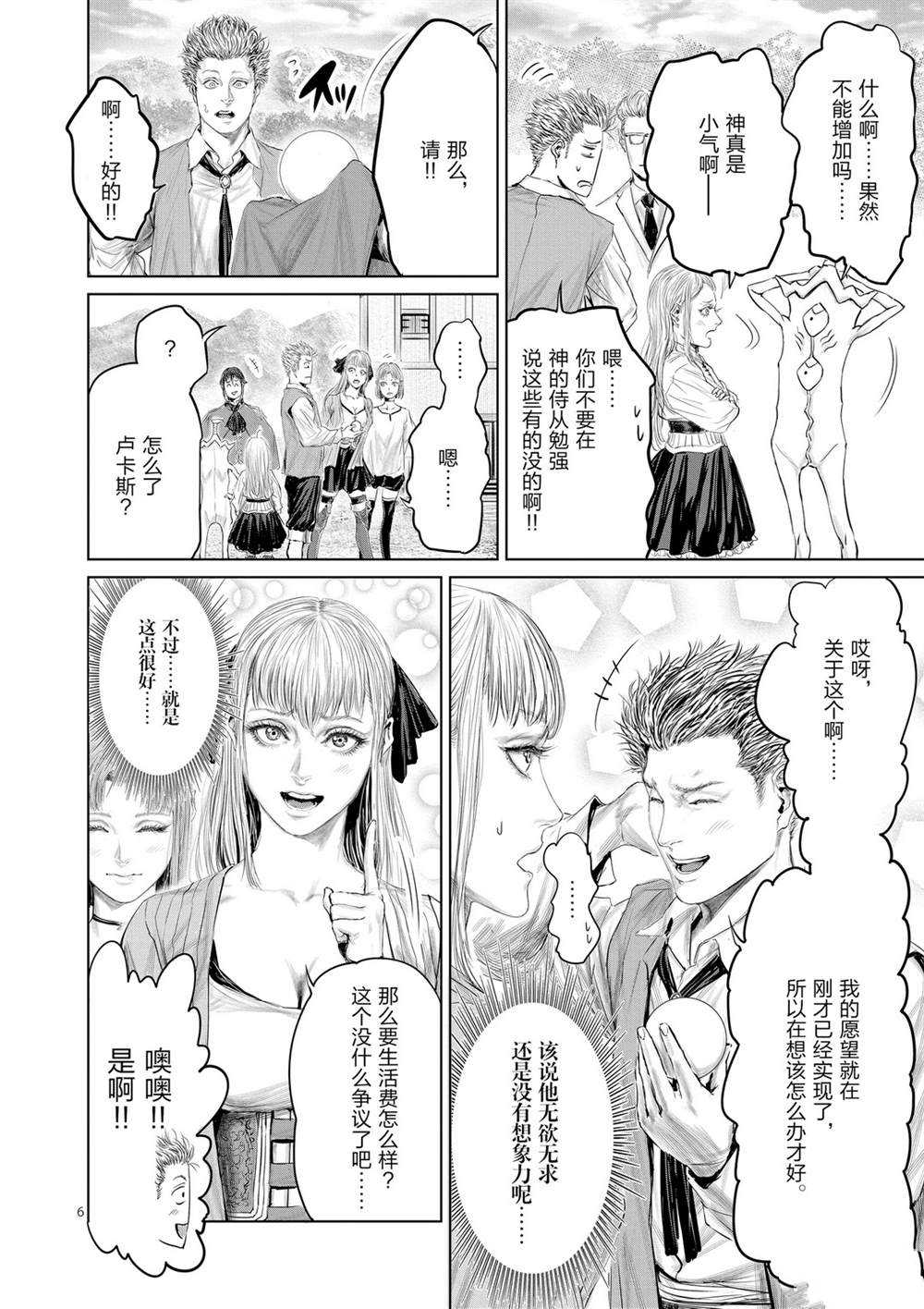 《摇摆的邪剑先生》漫画最新章节第46话 试看版免费下拉式在线观看章节第【6】张图片