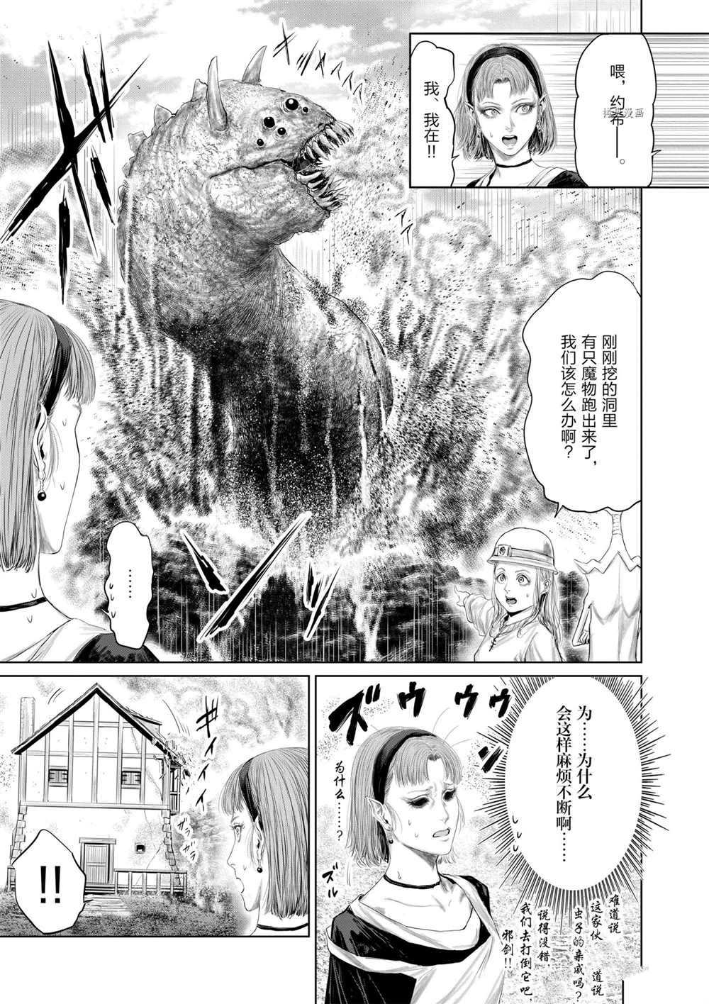 《摇摆的邪剑先生》漫画最新章节第80话 试看版免费下拉式在线观看章节第【9】张图片