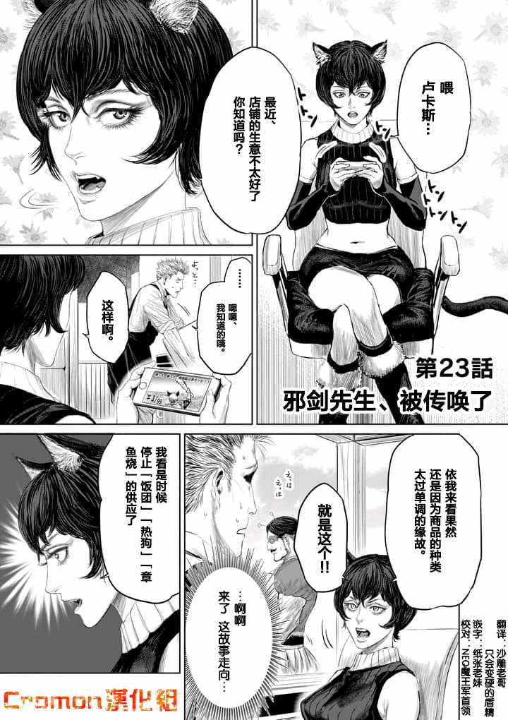 《摇摆的邪剑先生》漫画最新章节第23话免费下拉式在线观看章节第【1】张图片