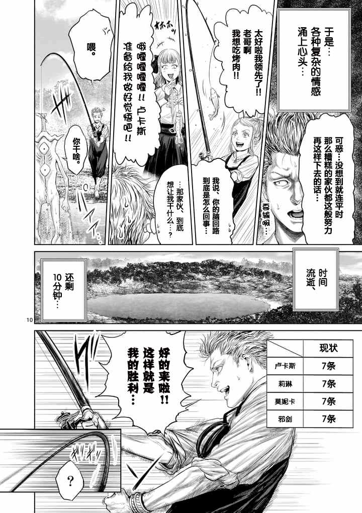 《摇摆的邪剑先生》漫画最新章节第9话免费下拉式在线观看章节第【10】张图片