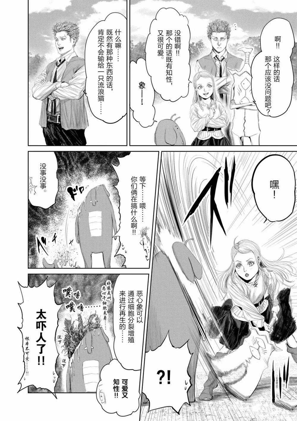 《摇摆的邪剑先生》漫画最新章节第67话 试看版免费下拉式在线观看章节第【8】张图片